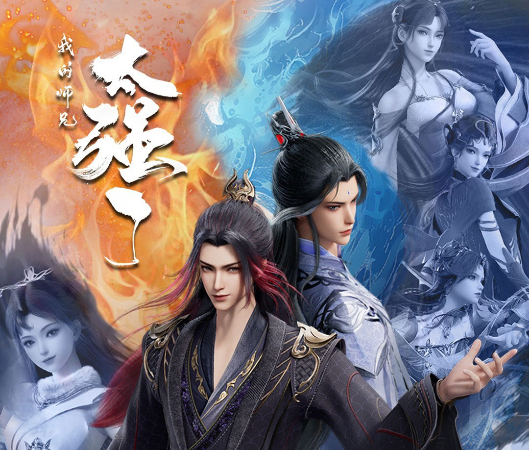Phim Anime Sư Huynh Của Ta Quá Mạnh 3D 2025 Full HD Vietsub Trọn Bộ, Phim Anime Sư Huynh Của Ta Quá Mạnh 3D Vietsub, Phim Anime Sư Huynh Của Ta Quá Mạnh 3D phụ đề, Phim Anime Sư Huynh Của Ta Quá Mạnh 3D thuyết minh, Xem Phim Anime Sư Huynh Của Ta Quá Mạnh 3D Online, Xem Phim Anime Sư Huynh Của Ta Quá Mạnh 3D miễn phí trọn bộ, Phim Anime Sư Huynh Của Ta Quá Mạnh 3D Full Online miễn phí, Phim hoạt hình, Phim hoạt hình Trung Quốc, Hoạt hình Trung Quốc, Phim hoạt hình 3D, Phim cổ trang hoạt hình 3D, Hoạt hình Anime thuyết minh, Hoạt hình Anime, Phim hoạt hình Anime, Watch My Senior Brother is Too Strong Anime Online Free HD, See Movie My Senior Brother is Too Strong Anime Full HD Online, Li Hanlin, Sun Xihe, Wang Xiaoyue, Yang Jinhan, Yi Qiu, Zhang Wenjie, Zhengjian Hu, 张胡子, 沈话桑, 翁家明, 薄棠, 赵哲豪, 阮伊菲