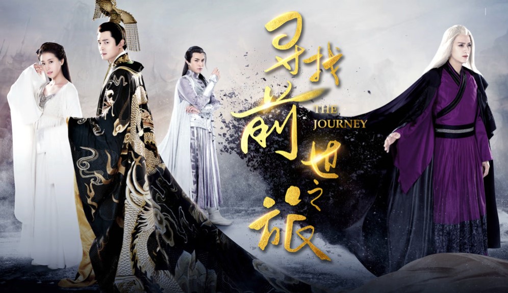 Phim Hành Trình Tìm Lại Tiền Thế 2017 Full HD Vietsub, Phim Hành Trình Tìm Lại Tiền Thế Vietsub, Phim Hành Trình Tìm Lại Tiền Thế phụ đề, Phim Hành Trình Tìm Lại Tiền Thế Online trọn bộ, Xem Phim Hành Trình Tìm Lại Tiền Thế miễn phí, Xem Phim Hành Trình Tìm Lại Tiền Thế Online HD, Phim Tiên Hiệp, Phim bộ Trung Quốc, Phim bộ Trung Quốc 2017, Phim Hành Trình Tìm Kiếm Kiếp Trước Online, Phim hay Mã Khả, Xem phim Châu Đông Vũ, Tuyển tập phim hay Châu Vũ Đồng