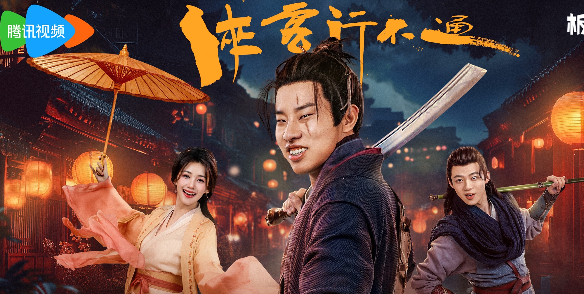 Xem Phim Hiệp Khách Hành Bất Thông 2025 Full HD Thuyết Minh, Xem Phim Hiệp Khách Hành Bất Thông thuyết minh, Xem Phim Hiệp Khách Hành Bất Thông Vietsub, Xem Phim Hiệp Khách Hành Bất Thông trọn bộ Vietsub, Xem Phim Hiệp Khách Hành Bất Thông full bộ Vietsub, Xem Phim Hiệp Khách Hành Bất Thông HD Online, Xem Phim Hiệp Khách Hành Bất Thông miễn phí Online, Phim cổ trang, Phim cổ trang lãng mạn hài hước, Phim cổ trang hài hước, Phim bộ Trung Quốc, Phim bộ Trung Quốc 2025