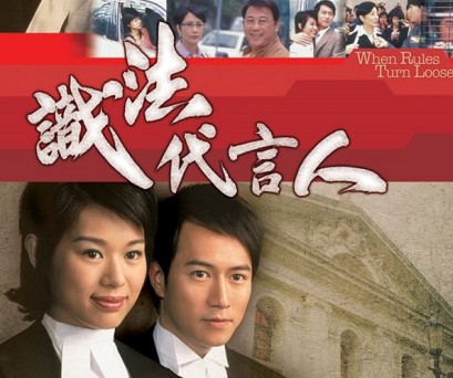 Phim hay TVB Người Phát Ngôn Giỏi Luật (2005) là bộ phim kể về nữ luật sư Tôn Mẫn Nghi và những sóng gió gia đình, tình yêu đan xen giữa tình lý và luật. Phim Người Phát Ngôn Giỏi Luật 2005 lồng tiếng, Phim hay TVB Người Phát Ngôn Giỏi Luật lồng tiếng, Xem trọn bộ phim Người Phát Ngôn Giỏi Luật lồng tiếng, Xem Người Phát Ngôn Giỏi Luật Online miễn phí, Xem phim Người Phát Ngôn Giỏi Luật miễn phí, When Rules Turn Loose Full HD Online, Phim TVB, Phim bộ TVB, Phim bộ Trung Quốc, Tuyển tập phim cũ Hong Kong, Phim Hong Kong cũ, Phim cũ Hong Kong, Phim bộ Hong Kong, Phim hay Trần Kiện Phong, Xem phim Trần Kiện Phong, Phim luật sư Hồng Kông, Phim gia đình pháp luật TVB, Hồ Hạnh Nhi, Trần Kiện Phong, Uông Minh Thuyên, Hạ Vũ, Lý Thành Xương, Phùng Tố Ba, Ngụy Tuấn Kiệt, Lê Diệu Tường