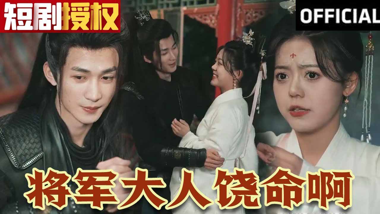 watch general please spare me full chinese drama eng sub, general please spare me princess please behave yourself full drama, chinese historical romance drama forced marriage full episodes, sweet historical chinese drama chasing wife crematorium story, short chinese drama about general and princess love story, romantic chinese costume drama full series english subtitles, where to watch general please spare me chinese drama online, best chinese short drama with marriage contract and romance, Chinese Web Dramas, Chinese Drama Wonderful Skit, Chinese Drama short film, Chinese Drama Movie, Chinese Drama Film ENG SUB, Full Chinese Drama ENG SUB, Chinese hot girl big ass clip, Clip hot girl bikini sexy Chinese, Chinese cute girl show chubby pussies, Chinese cute girl show nipples exposed, Clip hot sexy Chinese bikini girl in the bathroom, pretty girls photos Chinese bikinis, Hot girl Chinese show nipple sensual erotic, Chinese bikini pretty girl photos, Romance Movies, 《将军大人饶命啊(公主大人请自重)》(超清全集)#古装 #古装情感剧 #甜宠 #爱情 #追妻火葬場 #爱情 #情感 #恋爱 #闪婚 #大陆剧 #热门短剧 #神州剧场, 我们强调了视频内容的合规性,绝对没有任何不良引导或危险行为, 正版授權,拒絕盜版!, 每日更新热门精彩短剧!欢迎大家多多点击订阅!#短劇 #短剧 #热门短剧 #逆襲 #重生 #穿越 #都市 #古装 #战斗 #大陆剧
