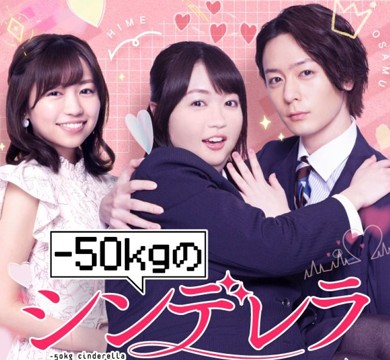 Watch -50kg no Cinderella (2022) ENGLISH SUB Full Free, Free Online -50kg no Cinderella (2022) ENGLISH SUB, -50kg no Cinderella (2022) ENGSUB Full Free Online, -50kg no Cinderella (2022) ENGLISH SUBTITLE, Short Movies, Japanese Drama Movie, Short Film Chinese Drama, Chinese Drama short film, Short Film Chinese Eng Sub, Streaming Full Movies Online, Romance Movies, School Drama Movies, Coming-Of-Age School Drama Movies