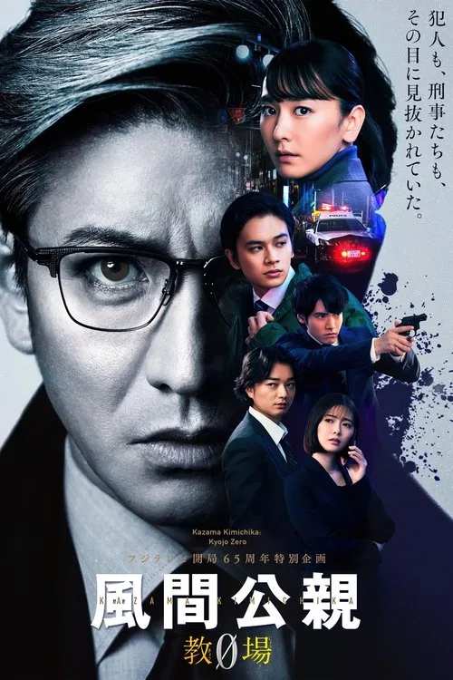 Giảng Đường Thép Kazama Kimichika Kyojo Zero 2023, phim Giảng Đường Thép Nhật Bản, Kazama Kimichika Kyojo Zero 2023 vietsub, Giảng Đường Thép review phim, Giảng Đường Thép tóm tắt nội dung, Kazama Kimichika trước khi vào Học viện Cảnh sát, phim hình sự Nhật Bản Kazama Kimichika, Giảng Đường Thép phim điều tra phá án, quá khứ Kazama Kimichika Kyojo Zero, Kazama Kimichika Kyojo Zero nội dung phim, Xem trọn bộ Giảng Đường Thép thuyết minh, Xem phim Giảng Đường Thép phụ đề, Xem Giảng Đường Thép HD Online tiếng Việt, Phim Nhật Bản, Phim bộ Nhật Bản, Phim hành động, Phim hình sự, Phim hành động Nhật Bản, Phim hay online, Xem full phim Giảng Đường Thép thuyết minh, Kimura Takuya, Aragaki Yui, Kitamura Takumi, Isamu Nakae, Ryôichi Kimizuka, Watanabe Koya, Hana Son, Takuya Kimura, Mayu Hotta, Takahiro Hamada, Kousei Yuki