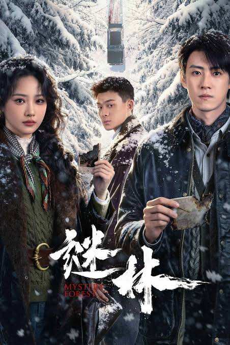 Watch Drama Mystery Forest 2026 English Subtitles, Mi Lin 2026 English Subtitles, Mystery Forest Chinese Drama 2026, Mi Lin Chinese Drama Full Episodes, Mystery Forest 2026 Drama Online, Mi Lin 谜林 Chinese Series, Chinese Crime Mystery Drama 2026, Chinese Thriller Series with English Subtitles, Zhao Long Mystery Forest Character, Zhao Long Disguised as Wang Hong, Chinese Drama About Family Revenge, Chinese Drama About Hidden Identities, Chinese Crime Drama About Mysterious Murders, Chinese Series About Timber Smuggling, Mystery Forest Revenge Story, Chinese Thriller About Family Secrets, Mi Lin 2026 Chinese Crime Thriller, Chinese Mystery Series with Unexpected Twists, Mystery Forest Full Drama English Subtitles, Best Chinese Crime Mystery Dramas 2026, Full Drama Mystery Forest EngSub, Watch Full episode drama Mystery Forest English Subbed, Chinese Drama Film ENG SUB, short chinese drama about general and princess love story, best chinese mini drama with english subtitles romance, Chinese Drama Movie, chinese historical romcom drama, prince and girl love story chinese drama, Chinese Drama short film, Chinese Romantic Drama, chinese short drama romance, Chinese Web Dramas, Full Chinese Drama ENG SUB, funny chinese costume drama, Chinese Drama Wonderful Skit, Chinese Kung Fu Movies, Watch movie Healing Chinese, Chinese Animation Movies, Chinese Movie ENG SUB, Streaming Mystery Forest Full HD Online, Download Mystery Forest Full HD all episode, Ngô Giai Di, Eva 吴佳怡, Zidong Yan, Ren Shuai, Lưu Nhuận Nam, Liu Run Nan, Yan Peng, Zhou Maijie, Zheng Chu Li, He Gang, Jingyang Ni